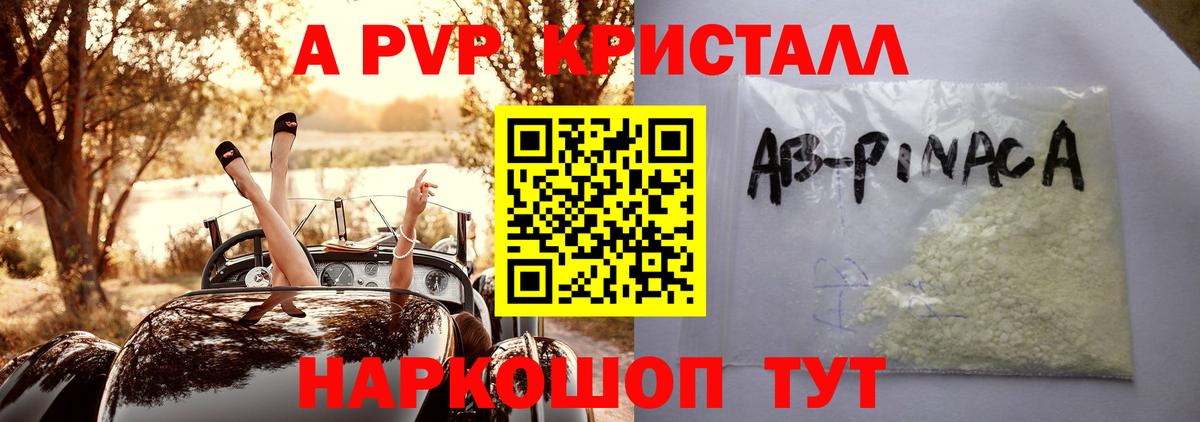 A PVP крисы CK  Alfa_PVP кристаллы  A-PVP  Вход с VPN  Нижнекамск  Alfa_PVP СК КРИС 