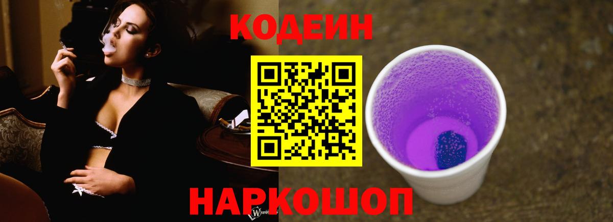 Codein Purple Drank  Вход с VPN  Нижнекамск  Codein напиток Lean (лин) 