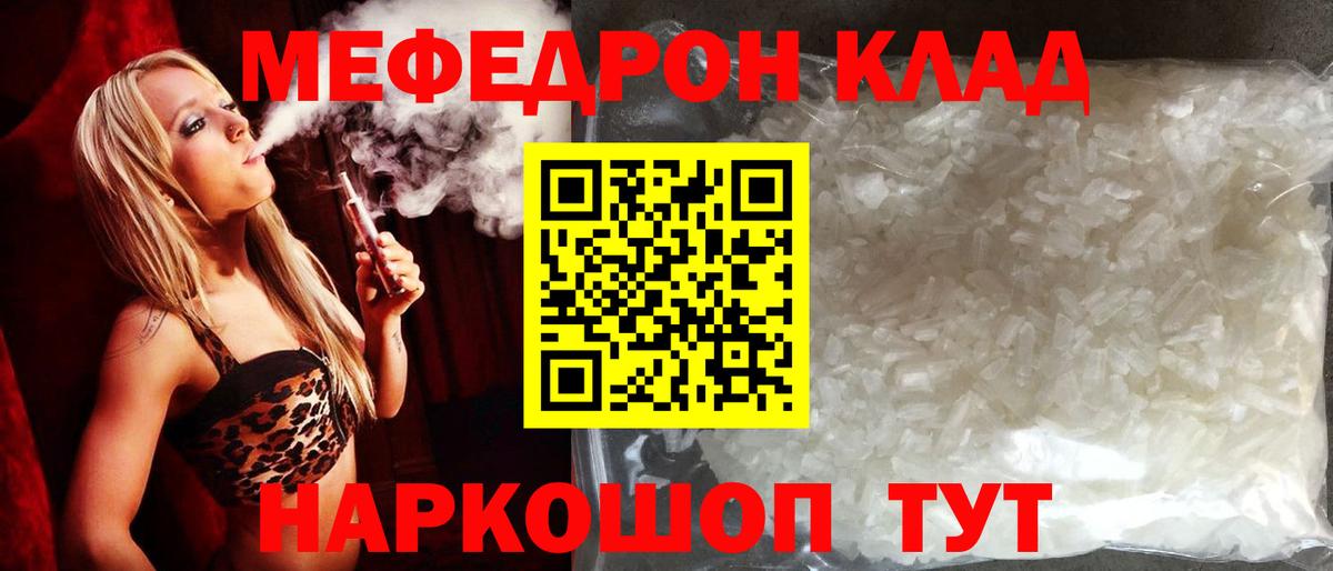 Меф мяу мяу мука Нижнекамск